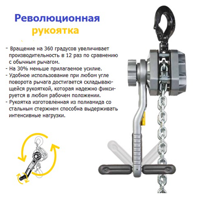 Таль рычажная Yale ERGO 6000